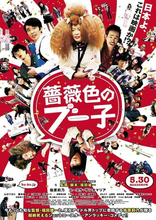 Обложка (Постер) Гламурная Буко / Barairo no Bûko (2014) HDRip