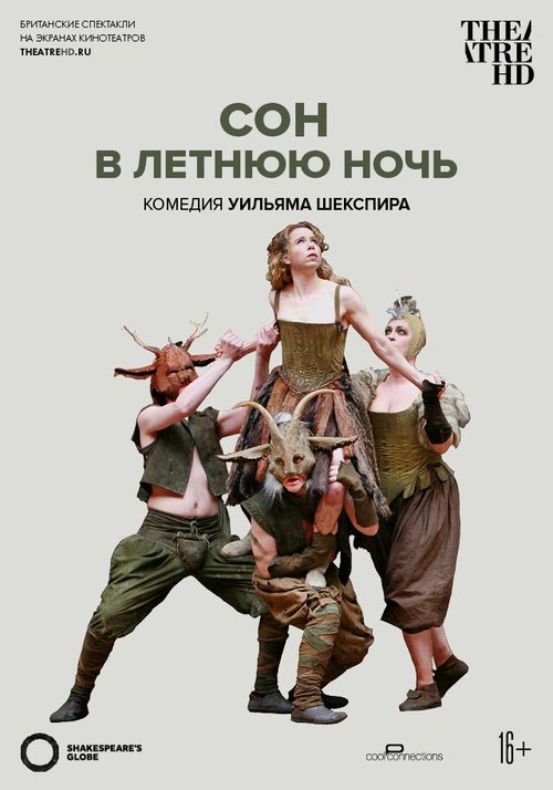 Обложка (Постер) Globe: Сон в летнюю ночь / Shakespeare's Globe: A Midsummer Night's Dream (2014) HDRip Обложка (Постер) Globe: Сон в летнюю ночь / Shakespeare's Globe: A Midsummer Night's Dream (2014) HDRip
