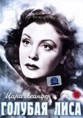 Обложка (Постер) Голубая лиса / Der Blaufuchs (1938) SATRip Обложка (Постер) Голубая лиса / Der Blaufuchs (1938) SATRip