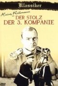Обложка (Постер) Гордость третьей роты / Der Stolz der 3. Kompanie (1932) SATRip Обложка (Постер) Гордость третьей роты / Der Stolz der 3. Kompanie (1932) SATRip