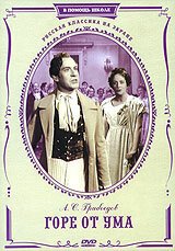 Обложка (Постер) Горе от ума (1952) SATRip