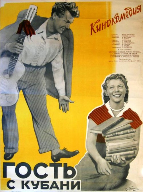 Обложка (Постер) Гость с Кубани (1955) SATRip Обложка (Постер) Гость с Кубани (1955) SATRip