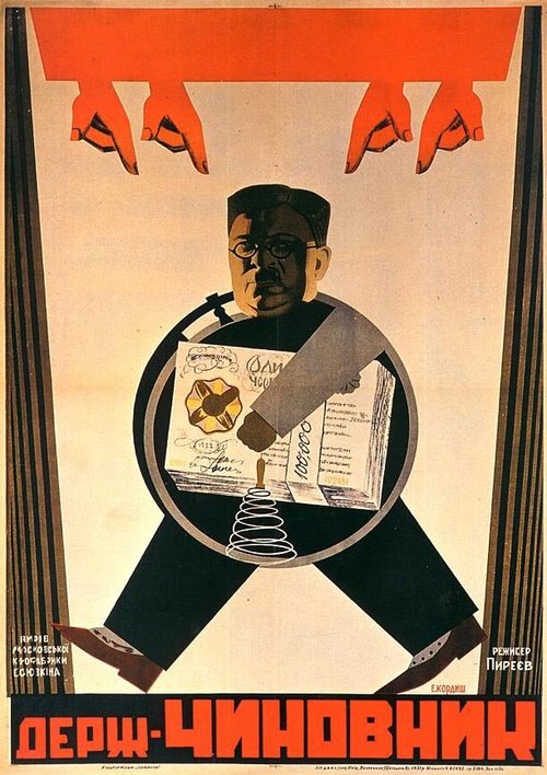 Обложка (Постер) Государственный чиновник (1931) SATRip Обложка (Постер) Государственный чиновник (1931) SATRip