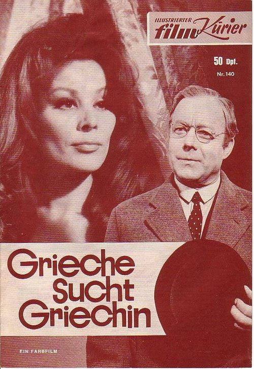 Обложка (Постер) Грек ищет гречанку / Grieche sucht Griechin (1966) SATRip Обложка (Постер) Грек ищет гречанку / Grieche sucht Griechin (1966) SATRip