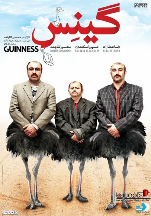 Обложка (Постер) Guinness (2015) HDRip Обложка (Постер) Guinness (2015) HDRip