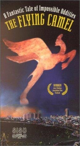 Обложка (Постер) Ha-Gamal Hame'ofef (1994) HDRip Обложка (Постер) Ha-Gamal Hame'ofef (1994) HDRip