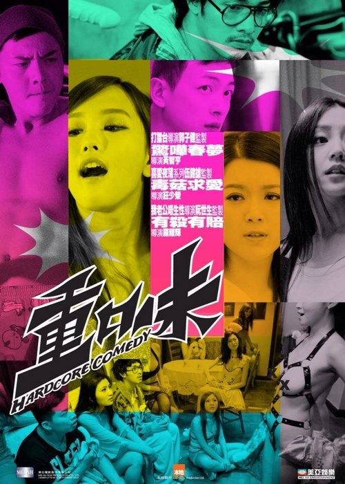 Обложка (Постер) Хардкорная комедия / Zhong Kou Wei (2013) HDRip Обложка (Постер) Хардкорная комедия / Zhong Kou Wei (2013) HDRip