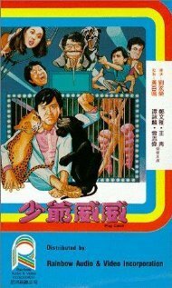 Обложка (Постер) Хитрая игра / Shao ye Wei Wei (1983) SATRip Обложка (Постер) Хитрая игра / Shao ye Wei Wei (1983) SATRip