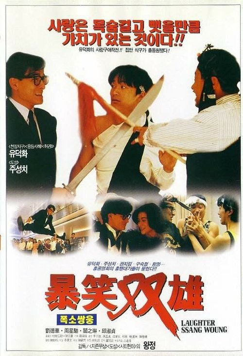Обложка (Постер) Хитрый мозг / Jing goo juen ga (1991) HDRip Обложка (Постер) Хитрый мозг / Jing goo juen ga (1991) HDRip