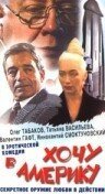 Обложка (Постер) Хочу в Америку (1993) HDRip Обложка (Постер) Хочу в Америку (1993) HDRip