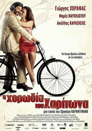 Обложка (Постер) Хор Харитона / I horodia tou Haritona (2005) HDRip Обложка (Постер) Хор Харитона / I horodia tou Haritona (2005) HDRip