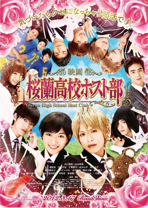 Обложка (Постер) Хост-клуб Оранской школы / Gekijôban Ôran kôkô hosutobu (2012) HDRip Обложка (Постер) Хост-клуб Оранской школы / Gekijôban Ôran kôkô hosutobu (2012) HDRip
