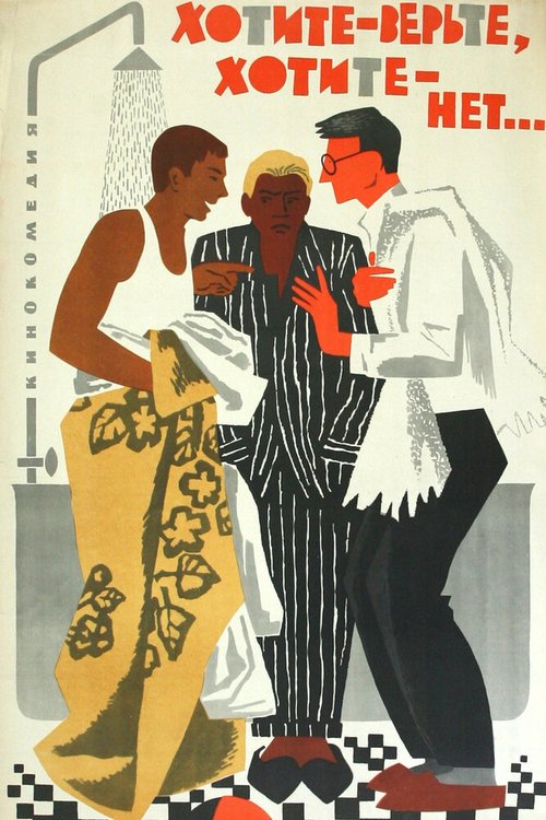 Обложка (Постер) Хотите — верьте, хотите — нет... (1964) SATRip Обложка (Постер) Хотите — верьте, хотите — нет... (1964) SATRip