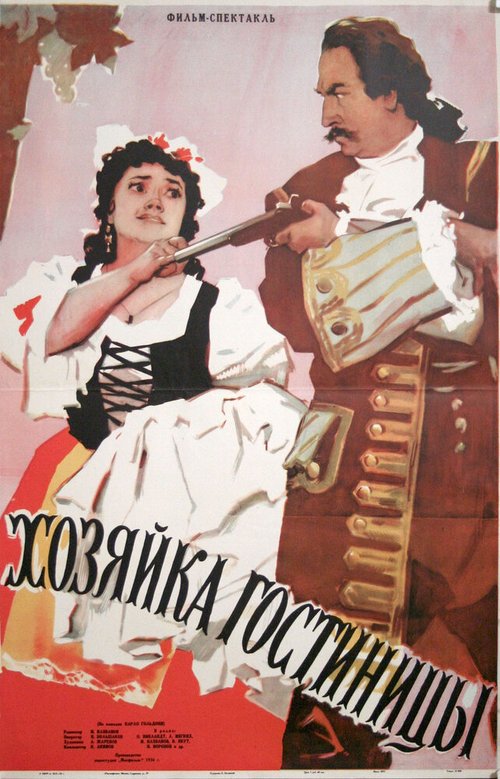 Обложка (Постер) Хозяйка гостиницы (1956) SATRip Обложка (Постер) Хозяйка гостиницы (1956) SATRip