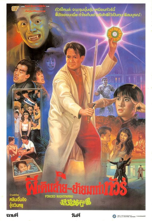 Обложка (Постер) Hua gui lu xing tuan (1992) HDRip Обложка (Постер) Hua gui lu xing tuan (1992) HDRip