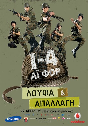 Обложка (Постер) I-4: Loufa & apallagi (2008) HDRip Обложка (Постер) I-4: Loufa & apallagi (2008) HDRip
