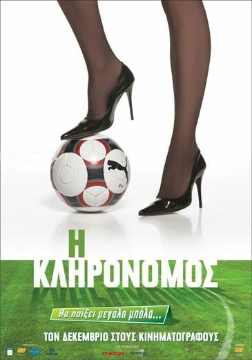 Обложка (Постер) I klironomos (2009) HDRip Обложка (Постер) I klironomos (2009) HDRip