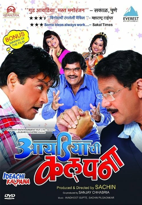 Обложка (Постер) Ideachi Kalpana (2010) HDRip Обложка (Постер) Ideachi Kalpana (2010) HDRip