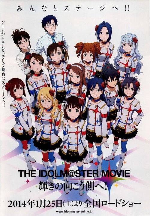Обложка (Постер) Идолмастер: К сверкающей другой стороне / The iDOLM@STER Movie: Kagayaki no mukougawa e (2014) HDRip Обложка (Постер) Идолмастер: К сверкающей другой стороне / The iDOLM@STER Movie: Kagayaki no mukougawa e (2014) HDRip