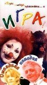 Обложка (Постер) Игра (1992) HDRip Обложка (Постер) Игра (1992) HDRip