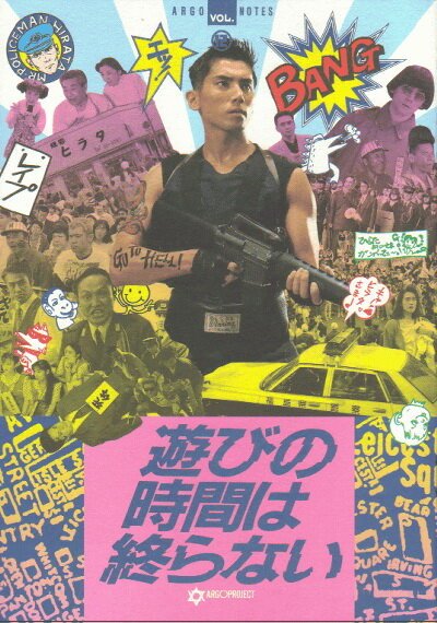 Обложка (Постер) Игра, которая никогда не закончится / Asobi no jikan wa owaranai (1991) HDRip Обложка (Постер) Игра, которая никогда не закончится / Asobi no jikan wa owaranai (1991) HDRip