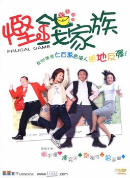 Обложка (Постер) Игра в экономию / Haan chin ga chuk (2002) HDRip
