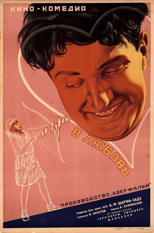 Обложка (Постер) Игра в любовь (1936) SATRip Обложка (Постер) Игра в любовь (1936) SATRip