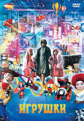 Обложка (Постер) Игрушки / Albert - Mein unsichtbarer Freund (2007) HDRip Обложка (Постер) Игрушки / Albert - Mein unsichtbarer Freund (2007) HDRip