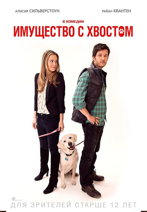 Обложка (Постер) Имущество с хвостом / Who Gets the Dog? (2015) HDRip Обложка (Постер) Имущество с хвостом / Who Gets the Dog? (2015) HDRip