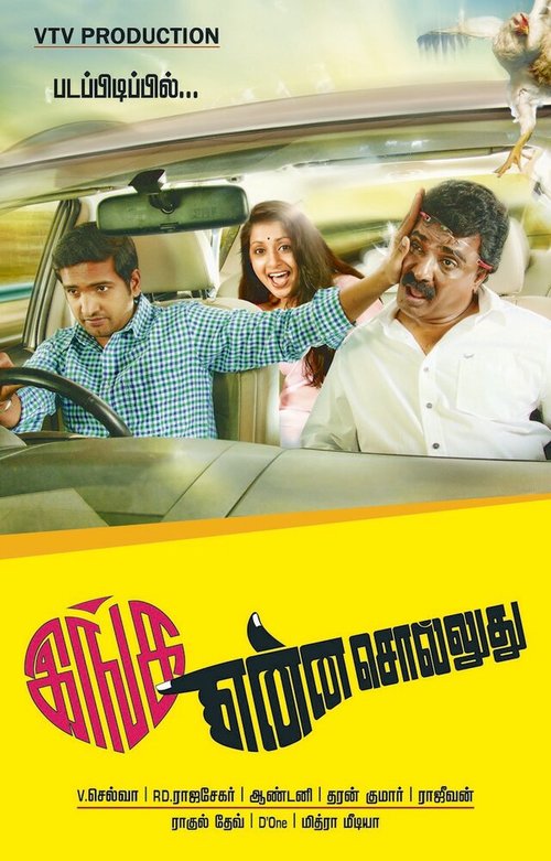 Обложка (Постер) Inga Enna Solluthu (2014) HDRip