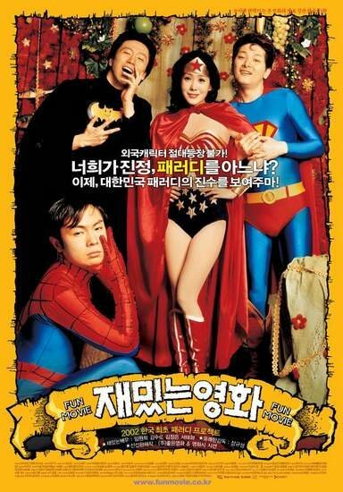 Обложка (Постер) Интересное кино / Jaemitneun yeonghwa (2002) HDRip Обложка (Постер) Интересное кино / Jaemitneun yeonghwa (2002) HDRip