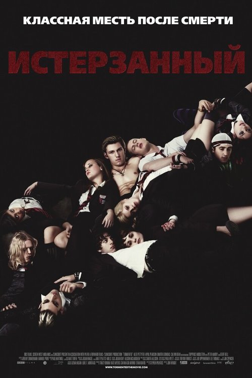 Обложка Истерзанный / Tormented (2009) 