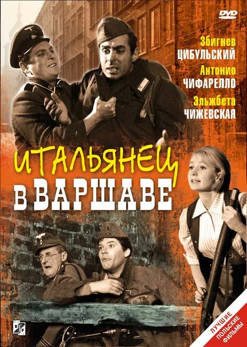Обложка (Постер) Итальянец в Варшаве / Giuseppe w Warszawie (1964) SATRip Обложка (Постер) Итальянец в Варшаве / Giuseppe w Warszawie (1964) SATRip