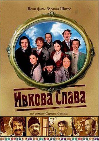 Обложка (Постер) Ивкова слава / Ivkova slava (2005) HDRip Обложка (Постер) Ивкова слава / Ivkova slava (2005) HDRip