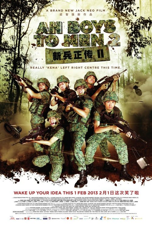 Обложка (Постер) Из мальчишек в мужики 2 / Ah Boys to Men II (2013) 