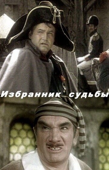 Обложка (Постер) Избранник судьбы (1987) SATRip Обложка (Постер) Избранник судьбы (1987) SATRip