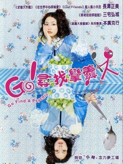 Обложка (Постер) Изогнутая ложка / Magare! Supûn (2009) HDRip Обложка (Постер) Изогнутая ложка / Magare! Supûn (2009) HDRip