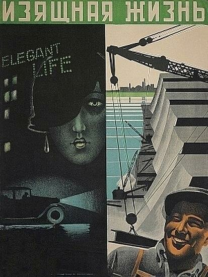 Обложка (Постер) Изящная жизнь (1932) SATRip
