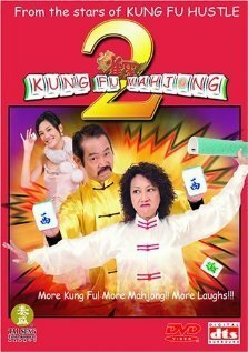 Обложка (Постер) Jeuk sing 2 gi ji mor tin hau (2005) HDRip Обложка (Постер) Jeuk sing 2 gi ji mor tin hau (2005) HDRip
