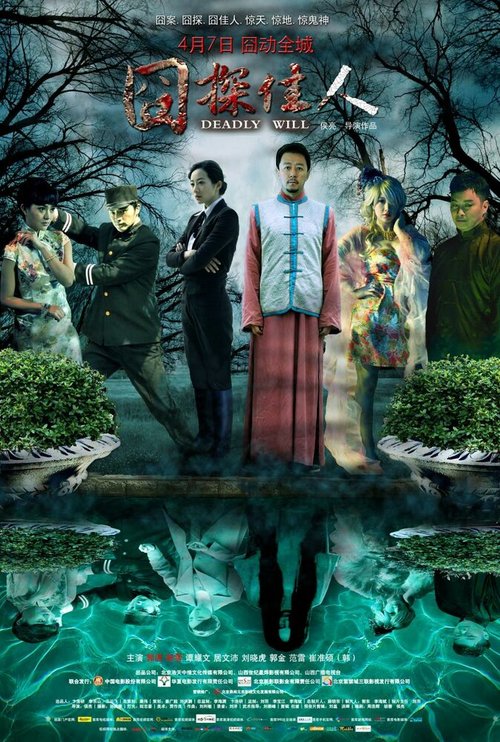 Обложка (Постер) Jiong Tan Jia Ren (2011) Обложка (Постер) Jiong Tan Jia Ren (2011)