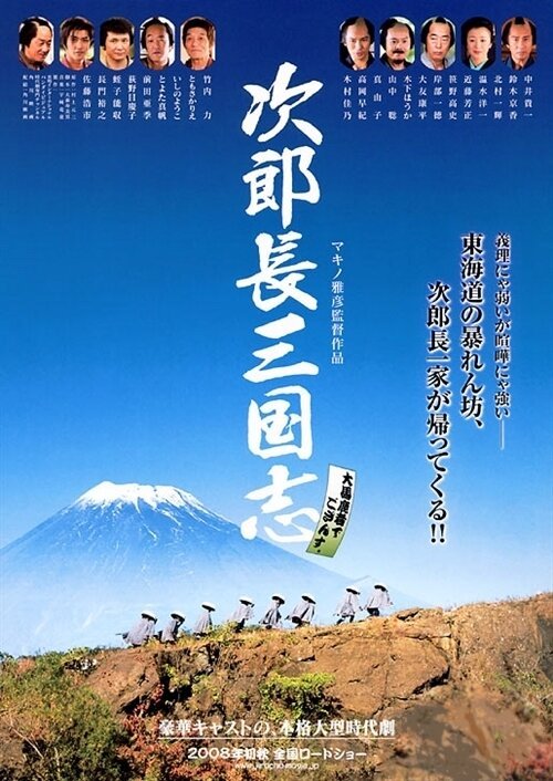 Обложка (Постер) Jirochô sangokushi (2008) HDRip Обложка (Постер) Jirochô sangokushi (2008) HDRip