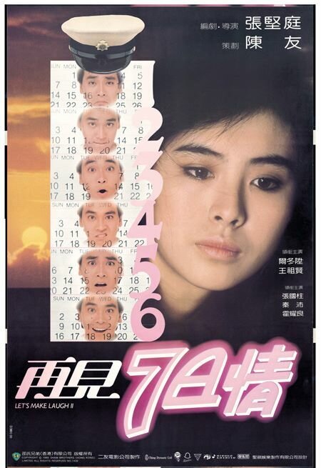 Обложка (Постер) Joi gin chat yat ching (1985) SATRip Обложка (Постер) Joi gin chat yat ching (1985) SATRip
