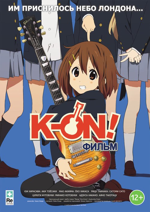 Обложка (Постер) K-On! Фильм / Eiga Keion! (2011) HDRip Обложка (Постер) K-On! Фильм / Eiga Keion! (2011) HDRip
