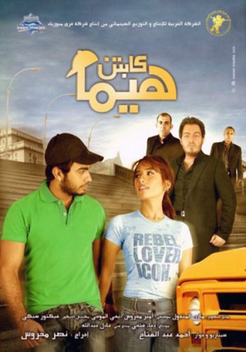 Обложка (Постер) Kabten hima (2008) HDRip Обложка (Постер) Kabten hima (2008) HDRip