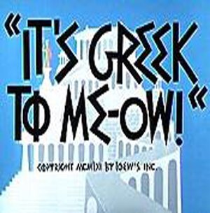Обложка (Постер) Как это будет по-гречески / It's Greek to Me-ow! (1961) Обложка (Постер) Как это будет по-гречески / It's Greek to Me-ow! (1961)