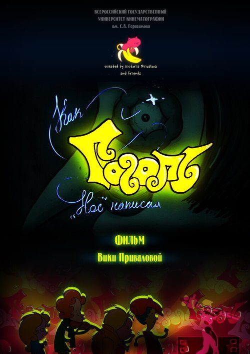 Обложка (Постер) Как Гоголь «Нос» написал (2014) Обложка (Постер) Как Гоголь «Нос» написал (2014)