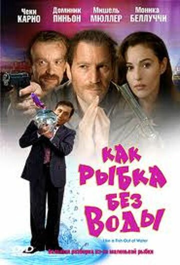 Обложка (Постер) Как рыба без воды / Like a Fish Out of Water (2007) HDRip Обложка (Постер) Как рыба без воды / Like a Fish Out of Water (2007) HDRip