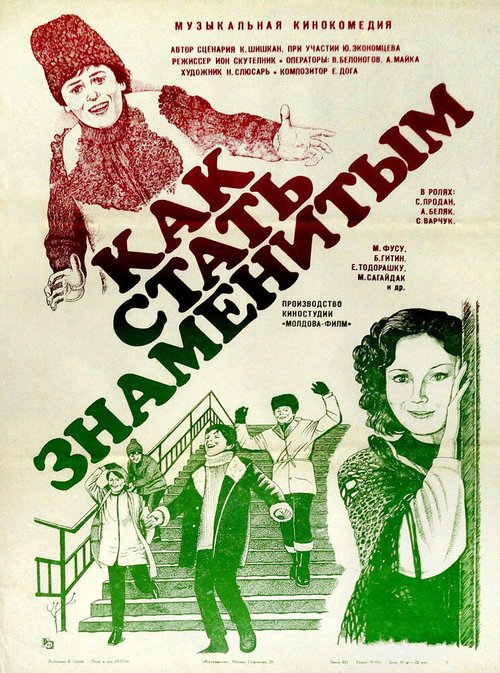 Обложка (Постер) Как стать знаменитым (1984) SATRip Обложка (Постер) Как стать знаменитым (1984) SATRip