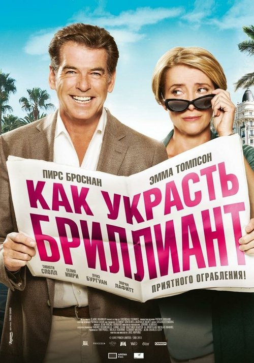 Обложка (Постер) Как украсть бриллиант / The Love Punch (2013) HDRip Обложка (Постер) Как украсть бриллиант / The Love Punch (2013) HDRip