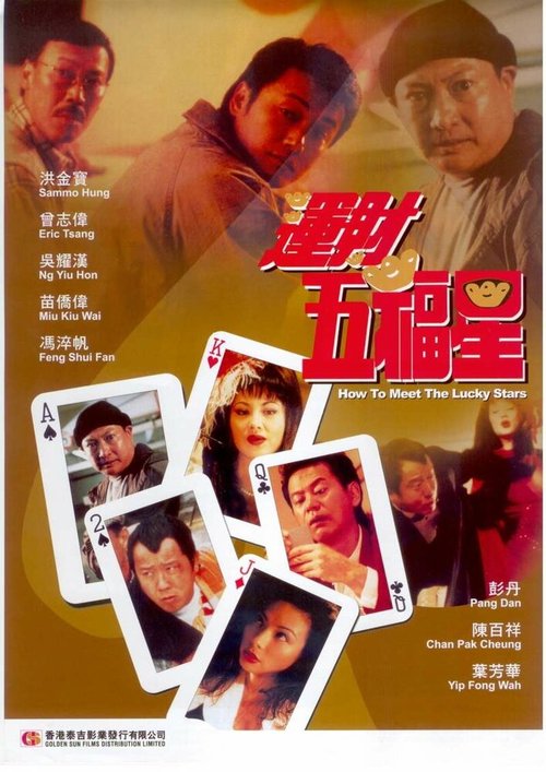 Обложка (Постер) Как встретить счастливые звезды / Wan choi ng fuk sing (1996) HDRip Обложка (Постер) Как встретить счастливые звезды / Wan choi ng fuk sing (1996) HDRip